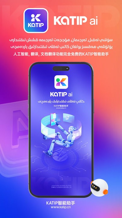 katip智能助手软件