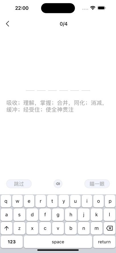 超级背单词软件图1