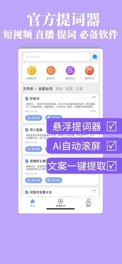 提词器秒提词软件(3)
