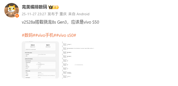 性能大幅提升！vivoS50跑分数据公布：搭载第三代骁龙8s芯片