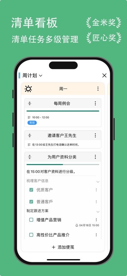 有个计划软件
