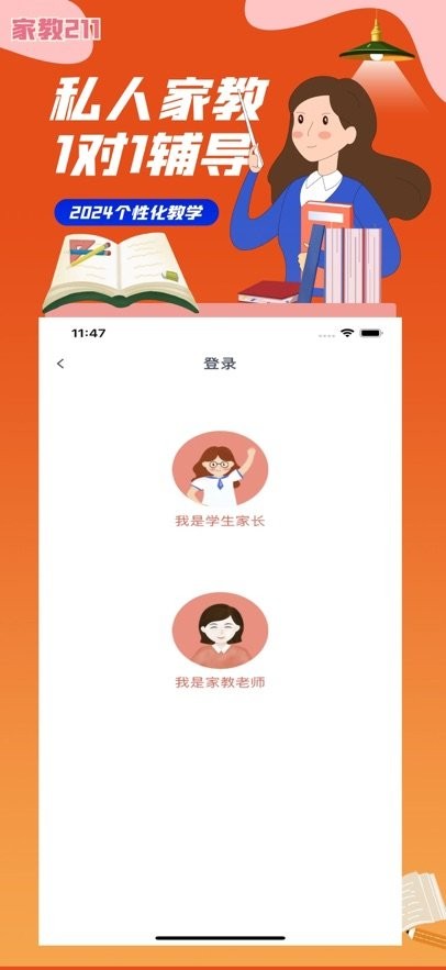 家教211官方最新版图2