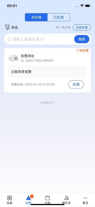 设备智能