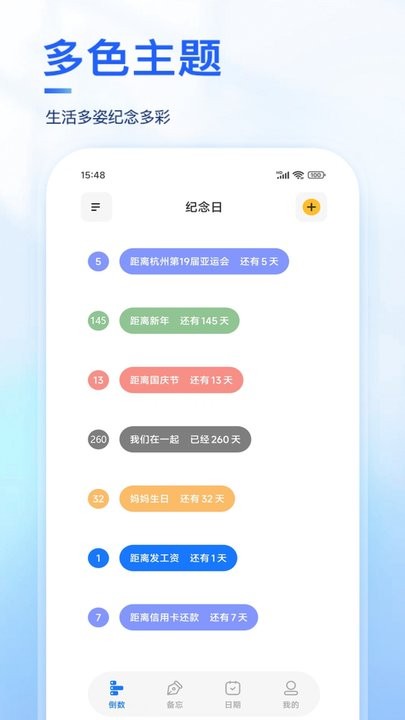 days纪念日图3
