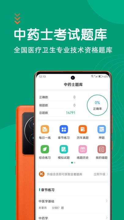 中药士智题库最新版图2