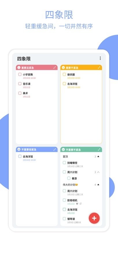 todo计划正版图1