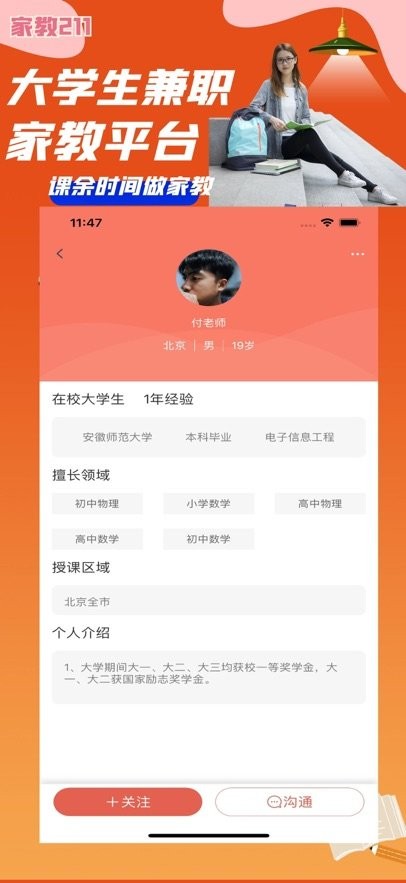 家教211官方最新版图1