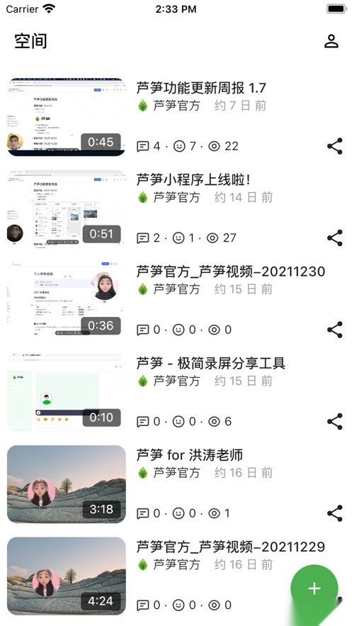 芦笋软件图1