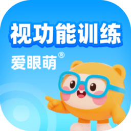 视功能训练软件