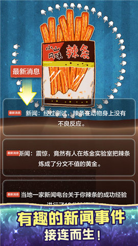 辣条模拟器(2)