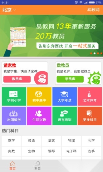 易教网家教图4