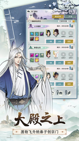 无极仙途内购版图4