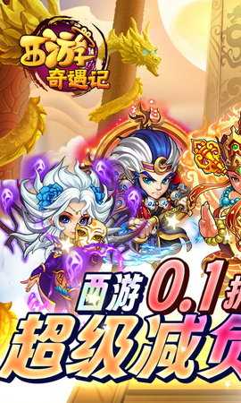 西游奇遇记小y版(3)