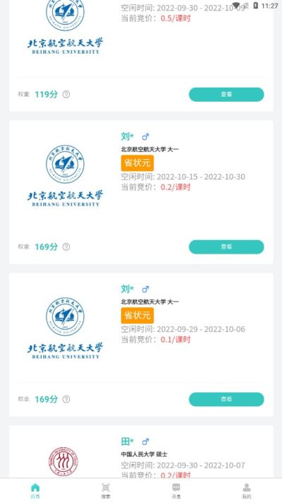 3321助学手机版图1