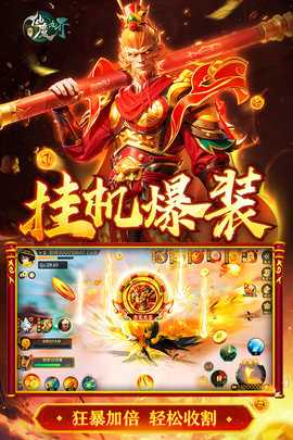 新仙魔九界红包版(1)
