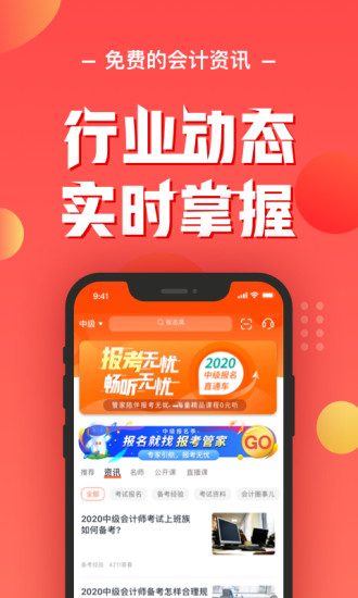会计云课堂手机版图2