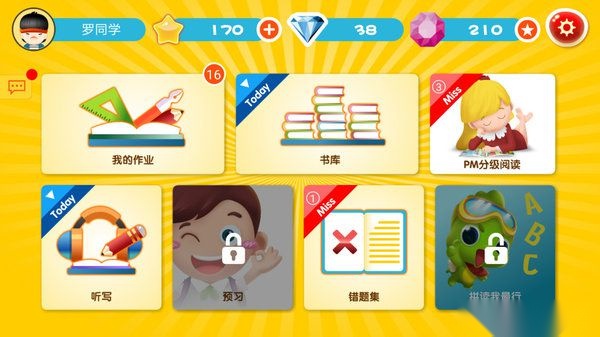 口袋家教学生版图2