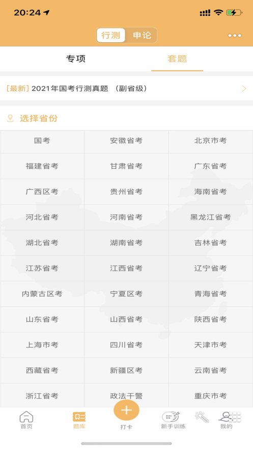 纵横公考软件手机正版(2)