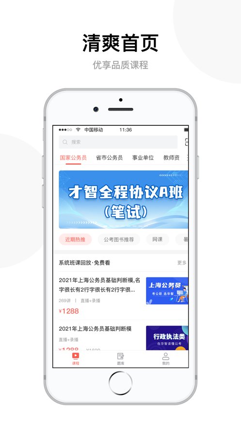 华智公考