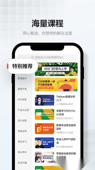 网易云课堂最新版