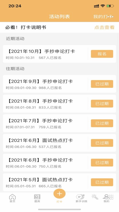 纵横公考软件手机正版(3)