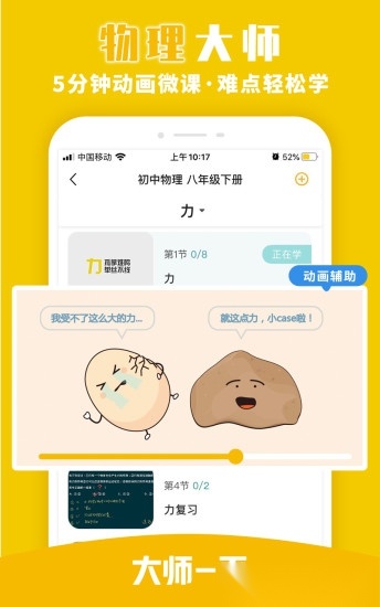 大师一百手机免费版(2)