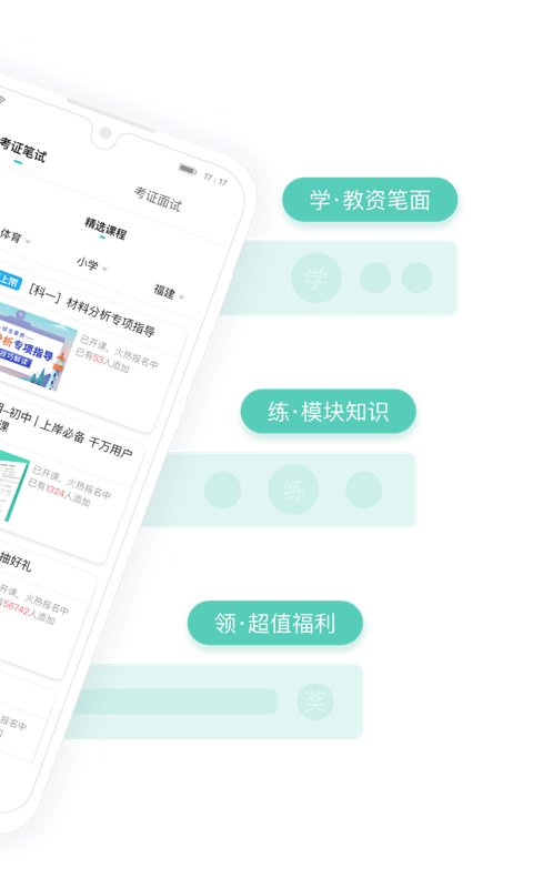 一起考教师教资版图1
