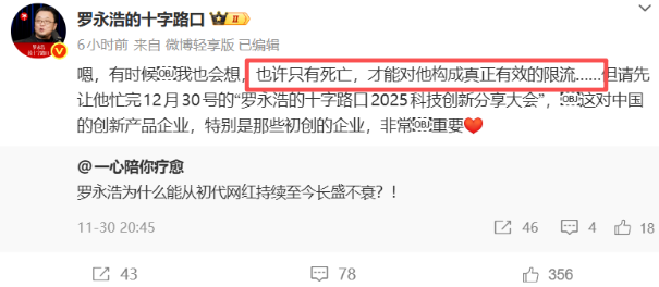 语出惊人？初代网红罗永浩放话：除非我“死”了，否则绝不会被限流