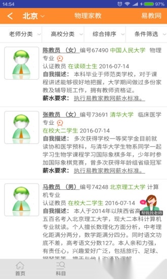易教网家教图3