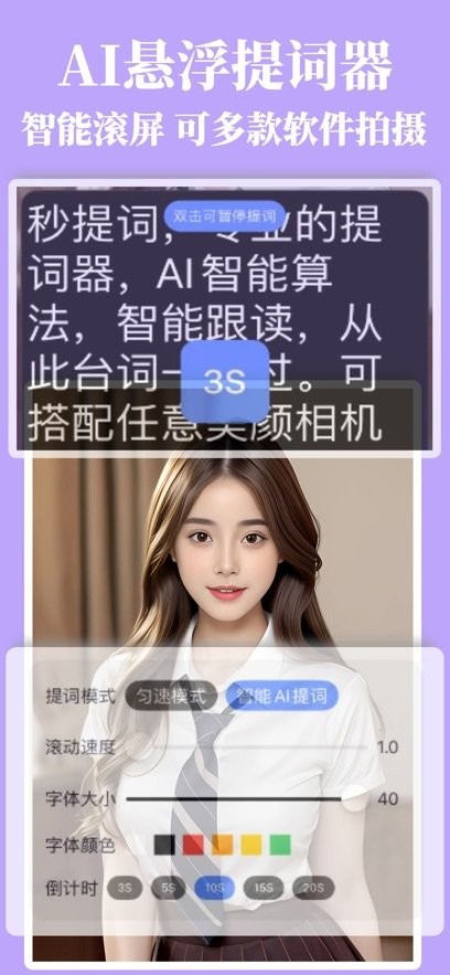 提词器秒提词软件(2)