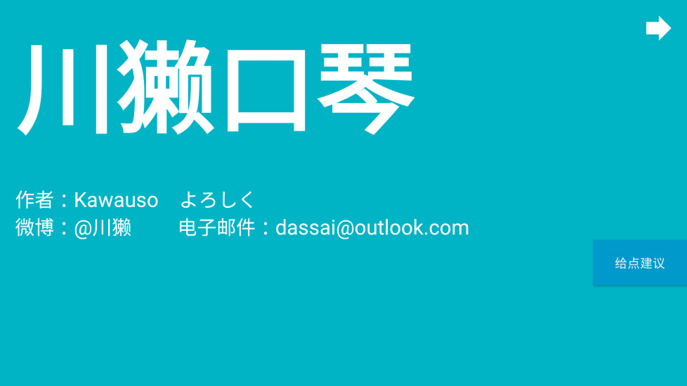 川獭口琴软件(1)