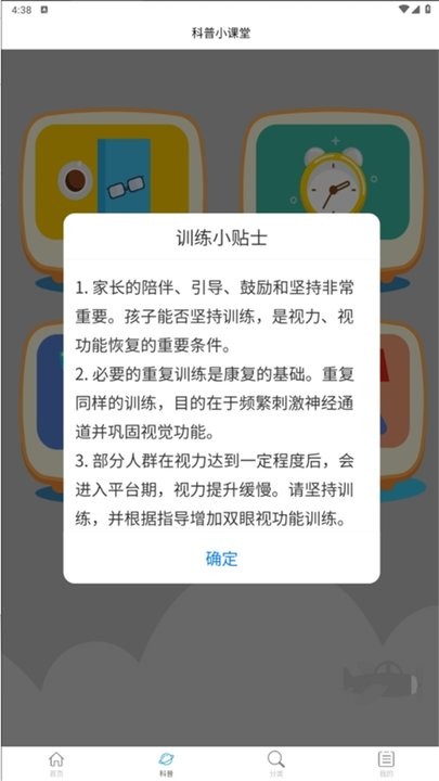 佳视训练软件图2