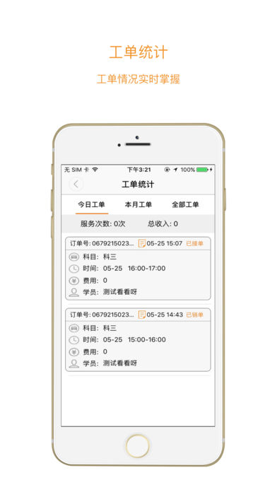 哈哈约车教练端官方正版图2