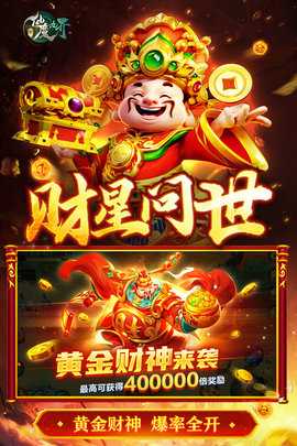 新仙魔九界红包版(3)