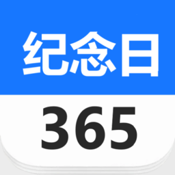 days纪念日