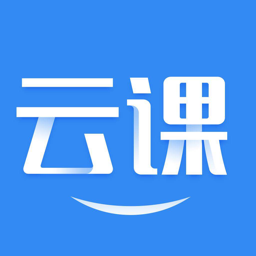 云上课堂客户端