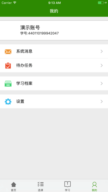 广州市继教云课堂