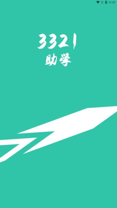 3321助学手机版图2
