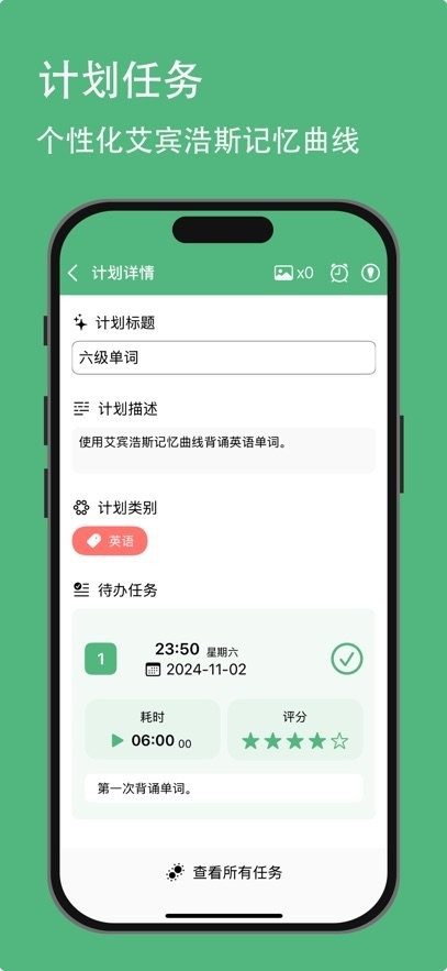 有个计划软件
