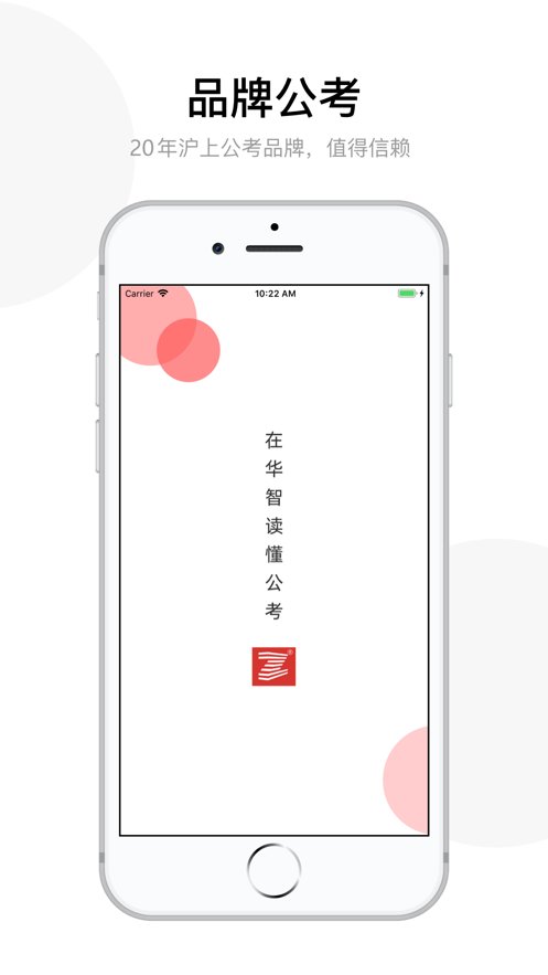 华智公考