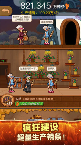 辣条模拟器(3)
