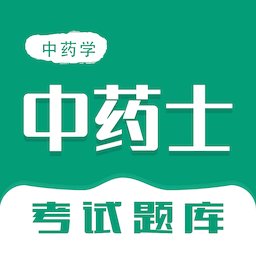 中药士智题库最新版