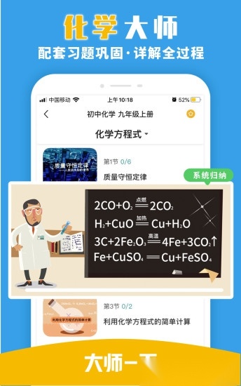 大师一百手机免费版(1)