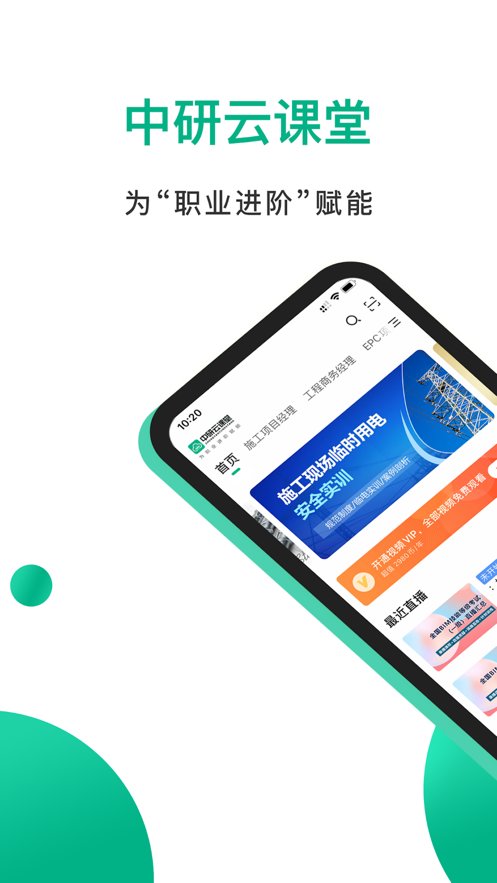 中研云课堂原版(1)