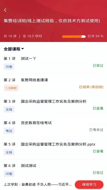 兵器网络教育平台最新版(3)