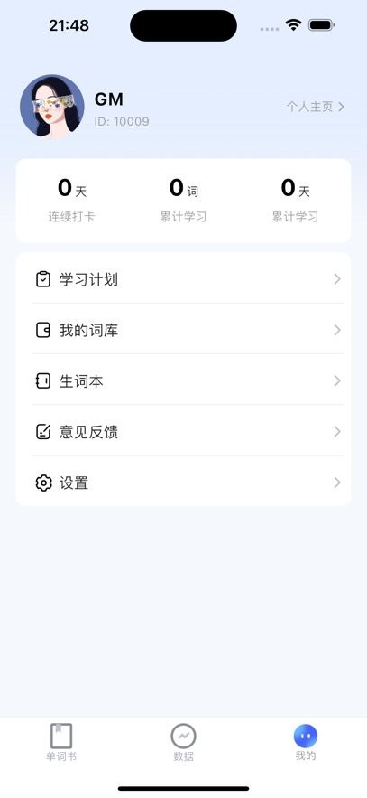 超级背单词软件图3