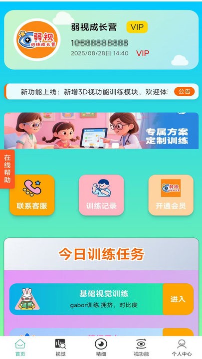 弱视训练成长营软件图2