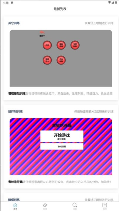 佳视训练软件图3