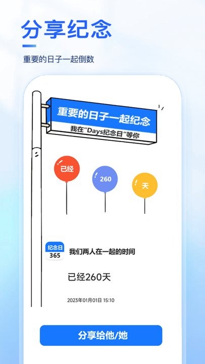 days纪念日图1
