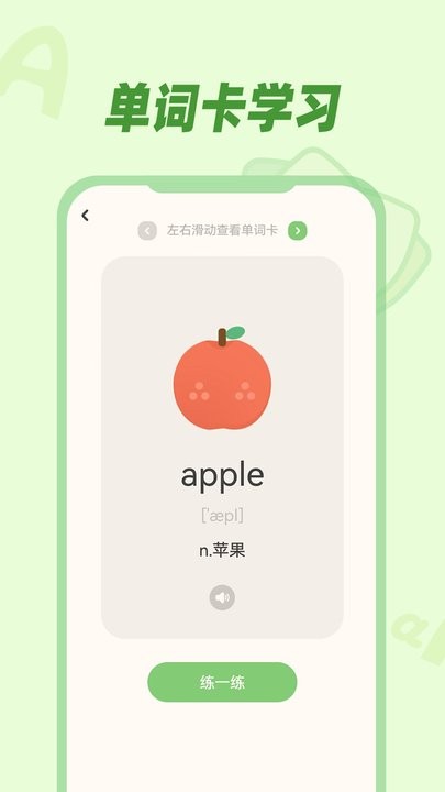 儿童背单词软件图3